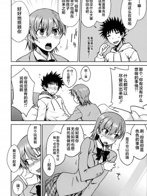 (C91) [Aspergillus (おから)] ELECTRICAL DAMAGE (とある科学の超電磁砲) [不咕鸟汉化组]_07