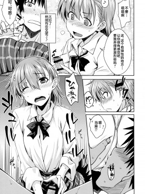 (C91) [Aspergillus (おから)] ELECTRICAL DAMAGE (とある科学の超電磁砲) [不咕鸟汉化组]_16