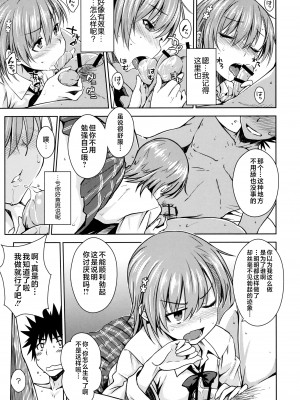 (C91) [Aspergillus (おから)] ELECTRICAL DAMAGE (とある科学の超電磁砲) [不咕鸟汉化组]_14