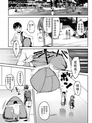 [池袋蒸留所 (虎助遥人)] まんきつちゅう4 ウォーターパーク編｜尽情享受4 水上乐园篇 [甜族星人X茄某人个人汉化] [DL版]_05