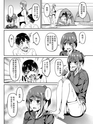 [池袋蒸留所 (虎助遥人)] まんきつちゅう4 ウォーターパーク編｜尽情享受4 水上乐园篇 [甜族星人X茄某人个人汉化] [DL版]_08