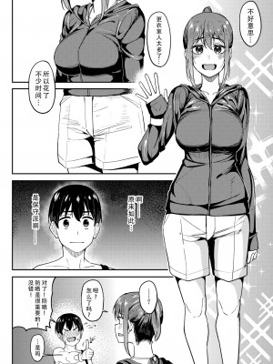 [池袋蒸留所 (虎助遥人)] まんきつちゅう4 ウォーターパーク編｜尽情享受4 水上乐园篇 [甜族星人X茄某人个人汉化] [DL版]_04