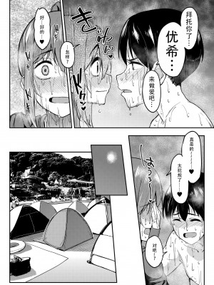 [池袋蒸留所 (虎助遥人)] まんきつちゅう4 ウォーターパーク編｜尽情享受4 水上乐园篇 [甜族星人X茄某人个人汉化] [DL版]_34