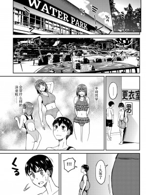 [池袋蒸留所 (虎助遥人)] まんきつちゅう4 ウォーターパーク編｜尽情享受4 水上乐园篇 [甜族星人X茄某人个人汉化] [DL版]_03