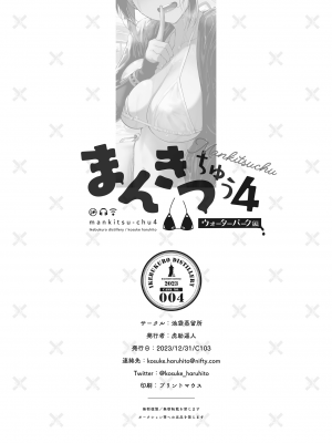 [池袋蒸留所 (虎助遥人)] まんきつちゅう4 ウォーターパーク編｜尽情享受4 水上乐园篇 [甜族星人X茄某人个人汉化] [DL版]_56