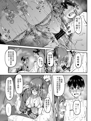 [池袋蒸留所 (虎助遥人)] まんきつちゅう4 ウォーターパーク編｜尽情享受4 水上乐园篇 [甜族星人X茄某人个人汉化] [DL版]_21
