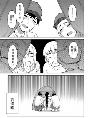 [池袋蒸留所 (虎助遥人)] まんきつちゅう4 ウォーターパーク編｜尽情享受4 水上乐园篇 [甜族星人X茄某人个人汉化] [DL版]_51
