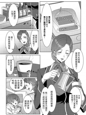 [tatsuya]  チャーム in ファーストクラス (コミックマグナム Vol.169) [中国翻译]_06