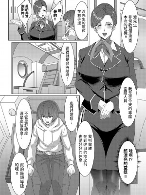 [tatsuya]  チャーム in ファーストクラス (コミックマグナム Vol.169) [中国翻译]_04