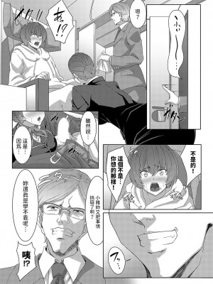 [tatsuya]  チャーム in ファーストクラス (コミックマグナム Vol.169) [中国翻译]_13