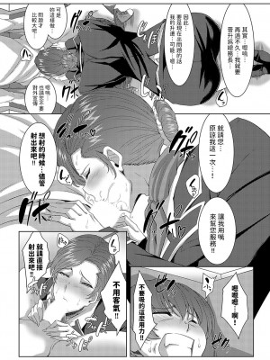 [tatsuya]  チャーム in ファーストクラス (コミックマグナム Vol.169) [中国翻译]_11