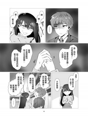 [庭] 和前女友變成不倫關係的我 [中国翻译]_05