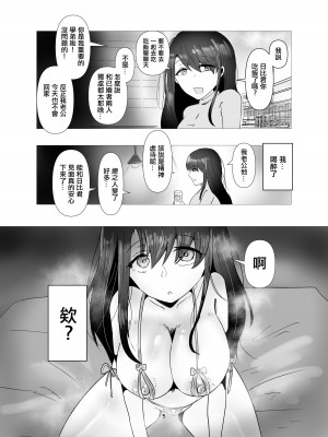 [庭] 和前女友變成不倫關係的我 [中国翻译]_06