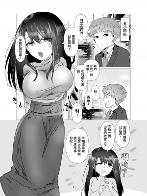 [庭] 和前女友變成不倫關係的我 [中国翻译]_04