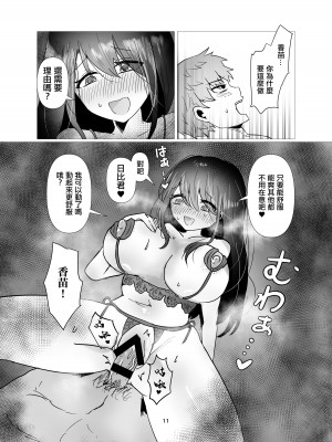 [庭] 和前女友變成不倫關係的我 [中国翻译]_12