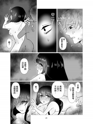[庭] 和前女友變成不倫關係的我 [中国翻译]_22