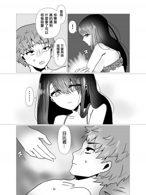 [庭] 和前女友變成不倫關係的我 [中国翻译]_13
