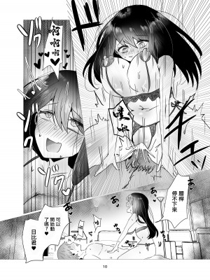 [庭] 和前女友變成不倫關係的我 [中国翻译]_11