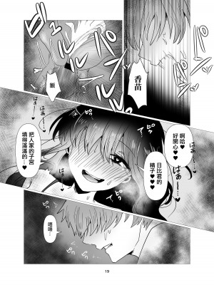 [庭] 和前女友變成不倫關係的我 [中国翻译]_20