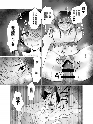[庭] 和前女友變成不倫關係的我 [中国翻译]_10
