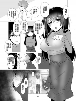 [庭] 和前女友變成不倫關係的我 [中国翻译]_25