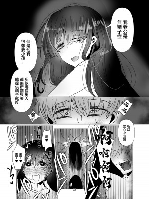 [庭] 和前女友變成不倫關係的我 [中国翻译]_23