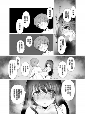 [庭] 和前女友變成不倫關係的我 [中国翻译]_16