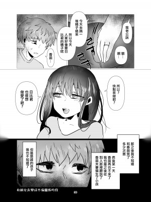 [庭] 和前女友變成不倫關係的我 [中国翻译]_31