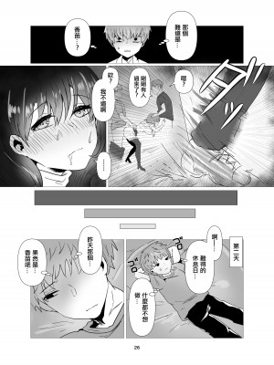 [庭] 和前女友變成不倫關係的我 [中国翻译]_27