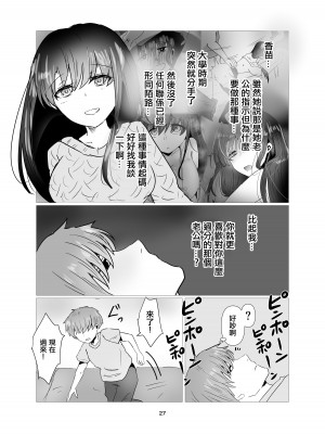 [庭] 和前女友變成不倫關係的我 [中国翻译]_28