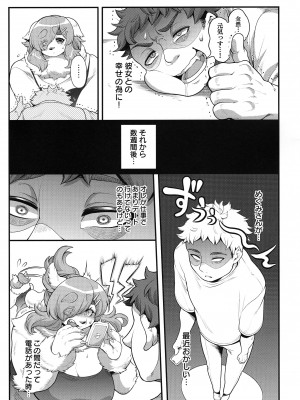 (関西けもケット９) [犬の原木 (しいた犬)] もっと！めぐみさんの秘蜜_05