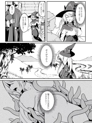 [fuji-han × runa-usagi(ふじはん×ルナ・ウサギ)] 不老不死少女の苗床旅行記 第01巻 (一般コミック)_031