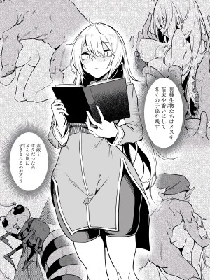 [fuji-han × runa-usagi(ふじはん×ルナ・ウサギ)] 不老不死少女の苗床旅行記 第01巻 (一般コミック)_017