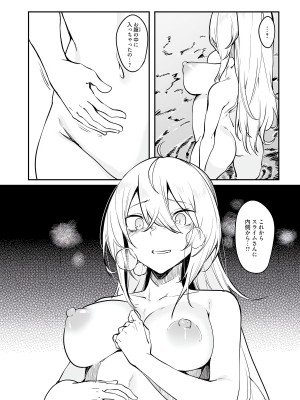 [fuji-han × runa-usagi(ふじはん×ルナ・ウサギ)] 不老不死少女の苗床旅行記 第01巻 (一般コミック)_099