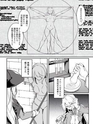 [fuji-han × runa-usagi(ふじはん×ルナ・ウサギ)] 不老不死少女の苗床旅行記 第01巻 (一般コミック)_022