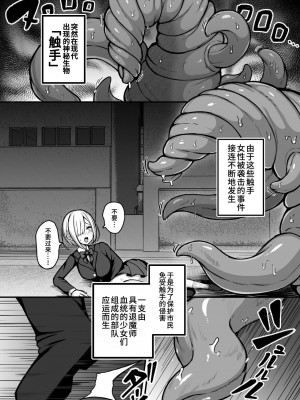[煩悩寺ゆら (煩悩寺ゆら)] 時間操作能力を持つ退魔師ちゃんが能力を遺伝した触手を出産する話 [中国翻訳]_04