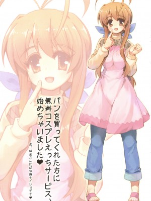 [こもれびのーと (もみじ真魚)] 早苗さんとコスプレえっちしよっ (クラナド)_02