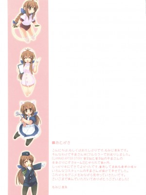 [こもれびのーと (もみじ真魚)] 早苗さんとコスプレえっちしよっ (クラナド)_16
