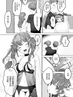 [恥] 憧れクローゼット  COMIC アンスリウム 2020年12月号 [满月汉化组] [DL版]_195