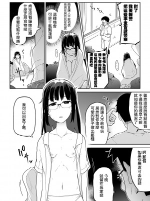 [つくすん] キミの不幸は砂の味 (コミック Mate legend Vol.36 2020年12月号) [沒有漢化]_0051