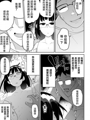 [つくすん] キミの不幸は砂の味 (コミック Mate legend Vol.36 2020年12月号) [沒有漢化]_0052
