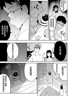 [つくすん] キミの不幸は砂の味 (コミック Mate legend Vol.36 2020年12月号) [沒有漢化]_0058