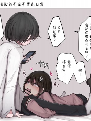 [とりもぐら] セフレ系幼馴染ちゃんとのイチャらぶライフ [打嗝汉化组] [Pixiv]_04_2