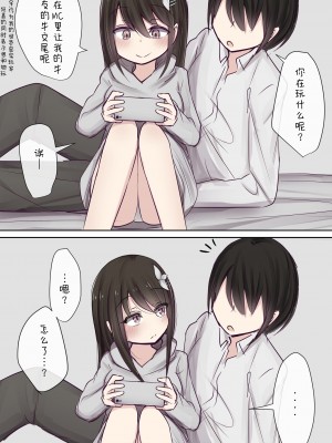 [とりもぐら] セフレ系幼馴染ちゃんとのイチャらぶライフ [打嗝汉化组] [Pixiv]_10_8