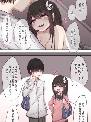 [とりもぐら] セフレ系幼馴染ちゃんとのイチャらぶライフ [打嗝汉化组] [Pixiv]_13_11