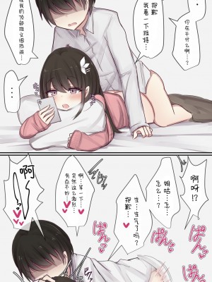[とりもぐら] セフレ系幼馴染ちゃんとのイチャらぶライフ [打嗝汉化组] [Pixiv]_15_13