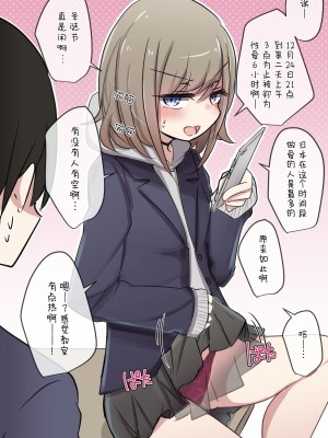 [とりもぐら] セフレ系幼馴染ちゃんとのイチャらぶライフ [打嗝汉化组] [Pixiv]_47_45