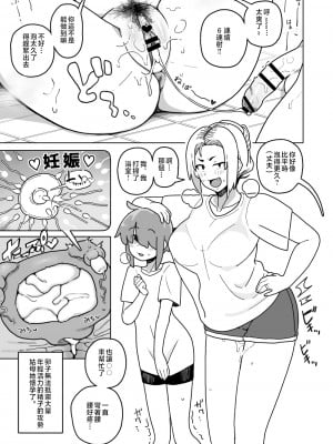 [笹乃葉とろ] おかあさん世代の年上ママさんと生Hして孕ませちゃう本 [中国翻訳]_08