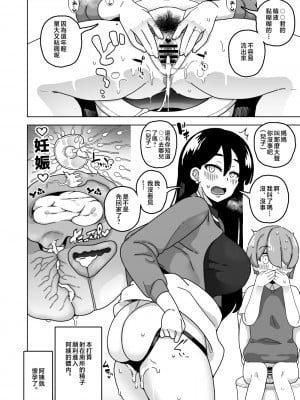 [笹乃葉とろ] おかあさん世代の年上ママさんと生Hして孕ませちゃう本 [中国翻訳]_17