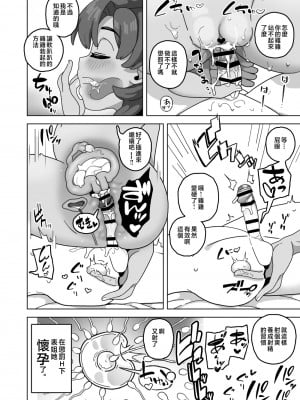[笹乃葉とろ] おかあさん世代の年上ママさんと生Hして孕ませちゃう本 [中国翻訳]_21